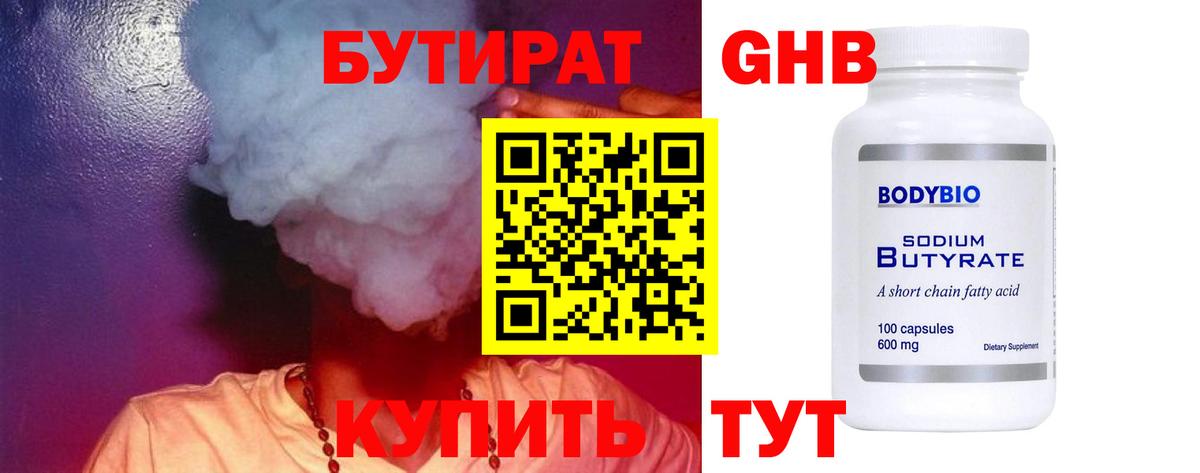 БУТИРАТ бутик  Вход с VPN  БУТИРАТ  Кстово 