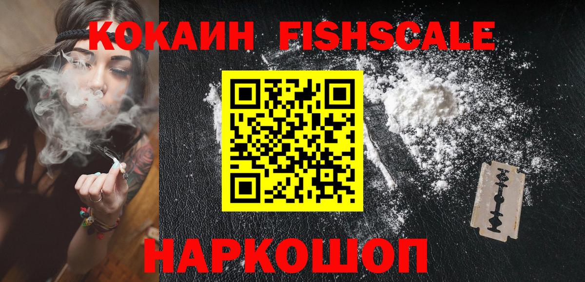 COCAIN 98%  COCAIN Fish Scale  Кокаин  Вход с VPN  Кстово 