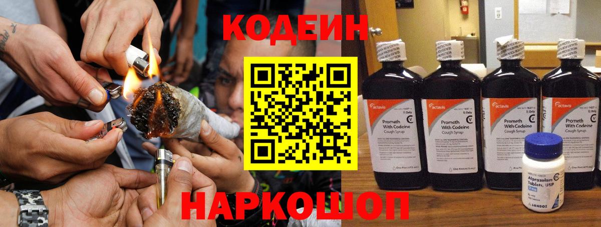 Codein Purple Drank  Кодеиновый сироп Lean Purple Drank  Кстово  Вход с VPN 