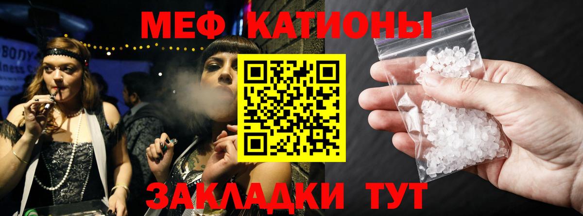 Меф мяу мяу кристаллы Кстово