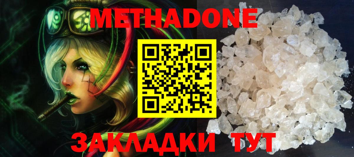МЕТАДОН methadone Кстово