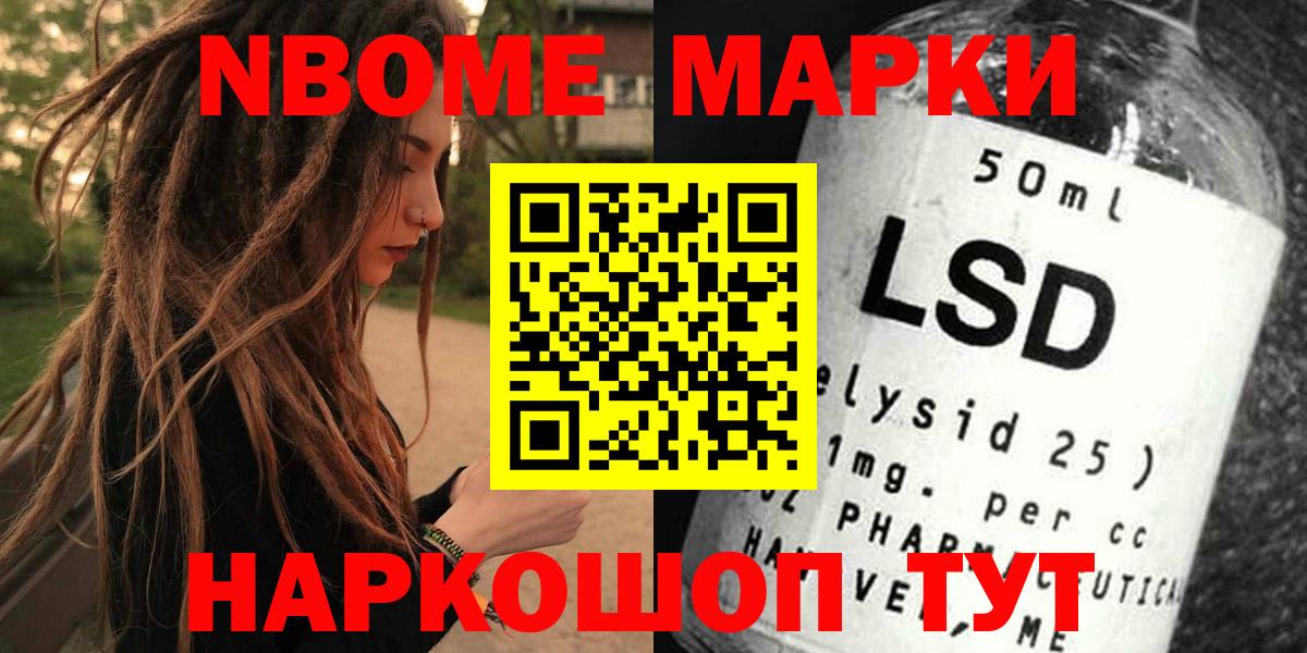 Марки N-bome 1,5мг  Марки N-bome  Кстово  Вход с VPN 